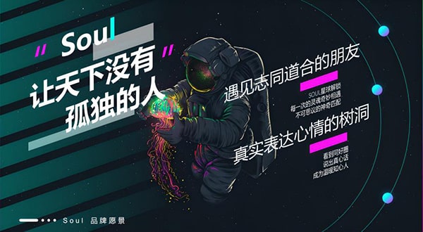 soul是怎么交友的？